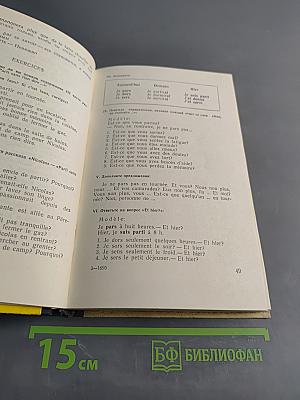 Lire et parler. Читай и говори по-французски. Выпуск 2