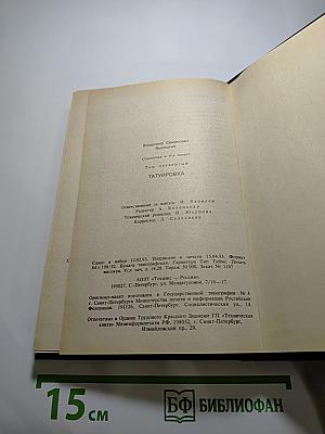 Татуировка. Том 4