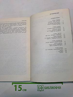 Живая Арктика
