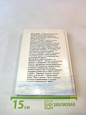 Парадокс страсти: она его любит, а он ее нет