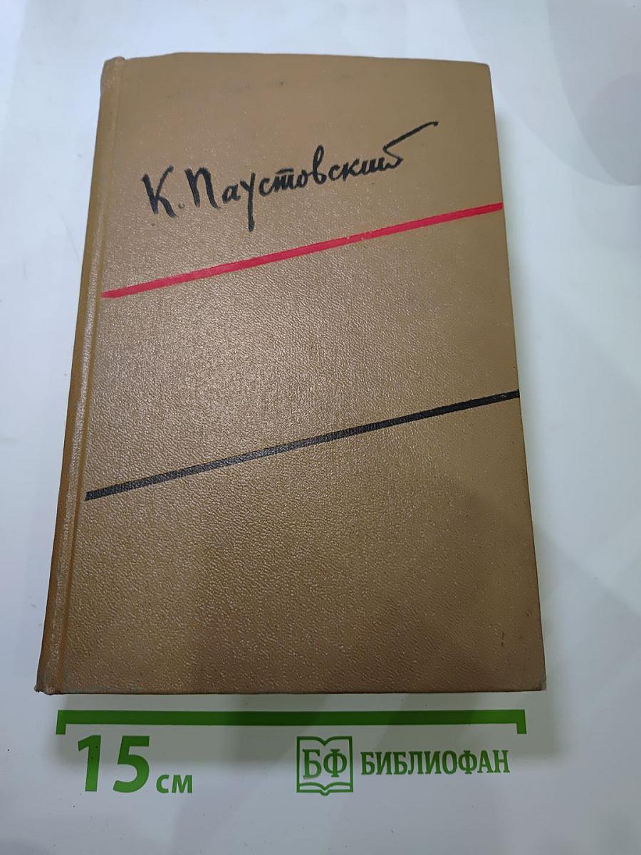 Собрание сочинений. Том второй: Повести