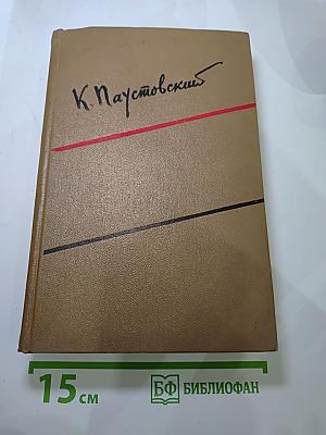 Собрание сочинений. Том второй: Повести