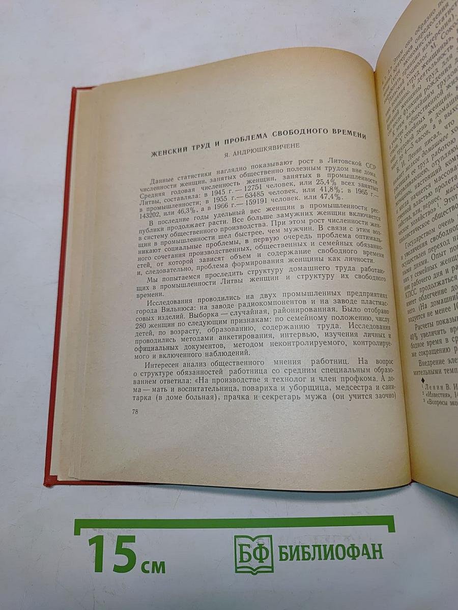 Проблемы быта, брака и семьи