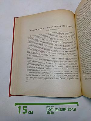 Проблемы быта, брака и семьи