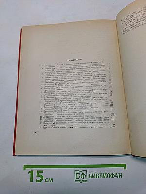 Проблемы быта, брака и семьи