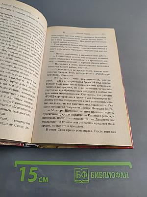 Красный реванш