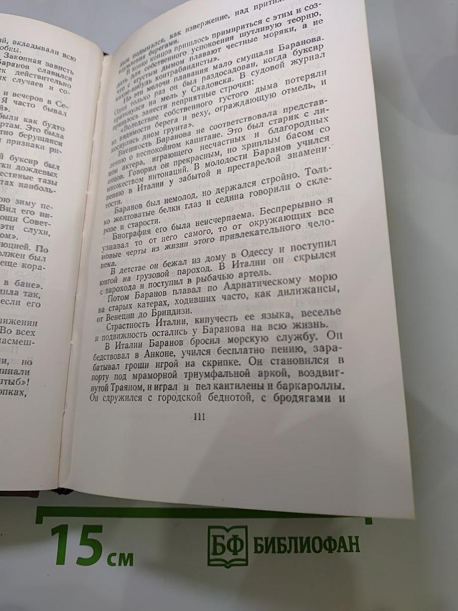 Собрание сочинений. Том второй: Повести