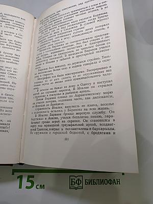 Собрание сочинений. Том второй: Повести