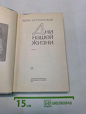 Дни нашей жизни