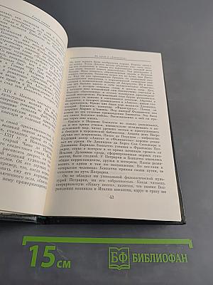 Декамерон. Поэтика и стиль