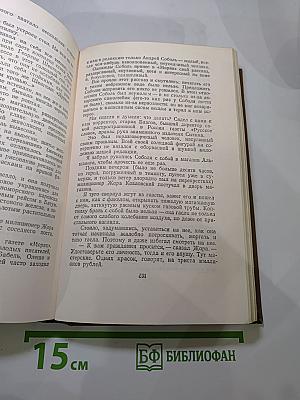 Собрание сочинений. Том второй: Повести