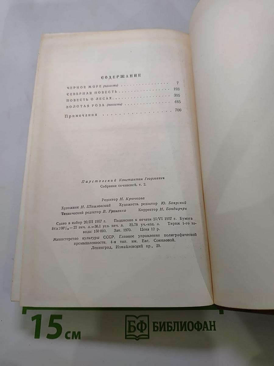 Собрание сочинений. Том второй: Повести