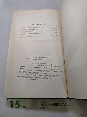 Собрание сочинений. Том второй: Повести
