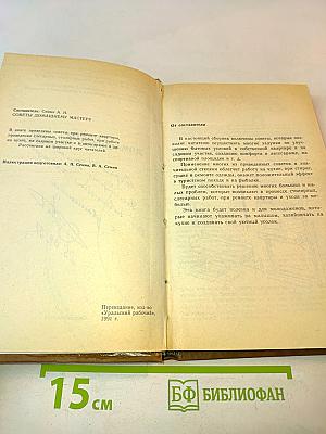 Советы домашнему мастеру