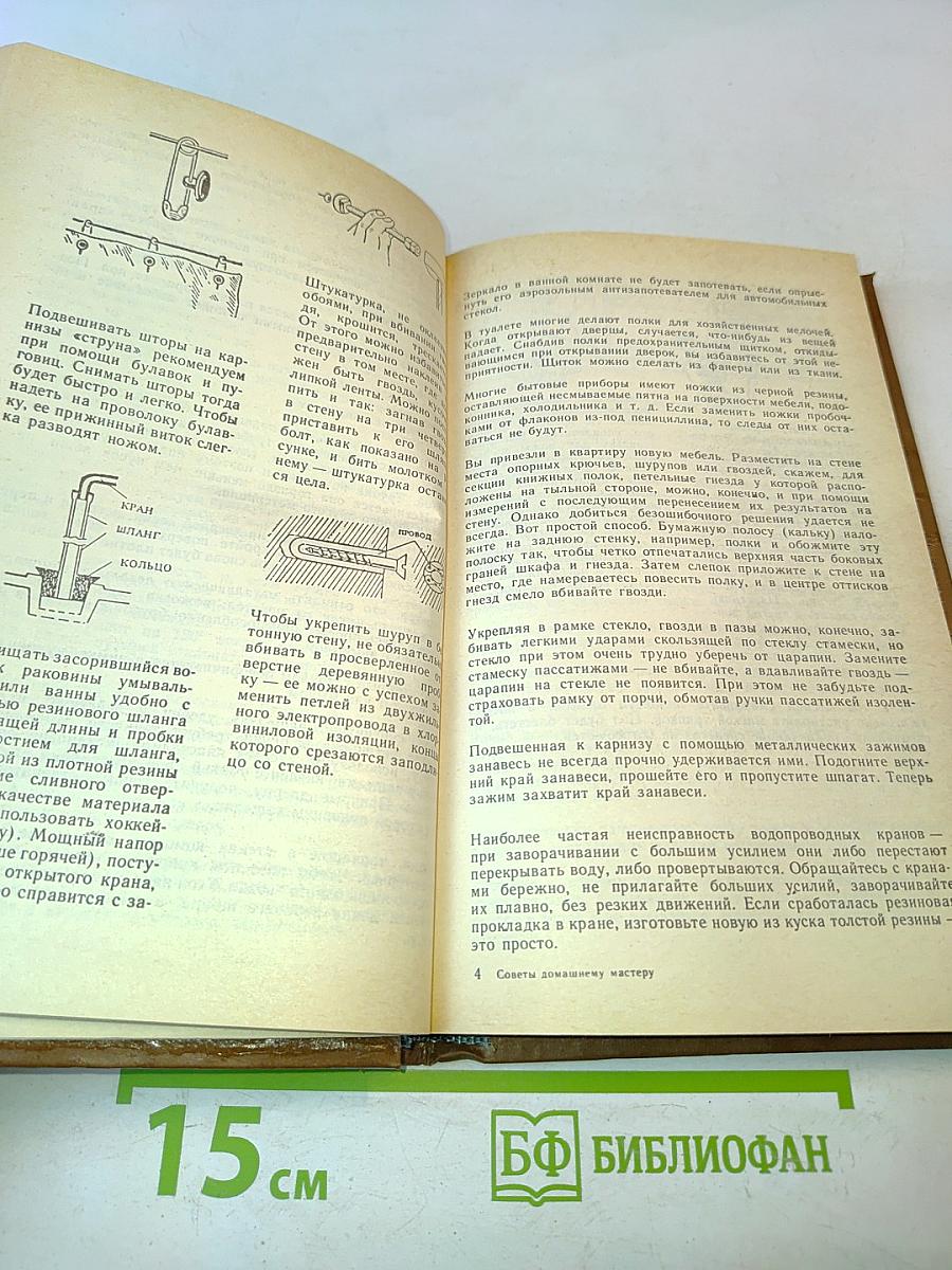 Советы домашнему мастеру