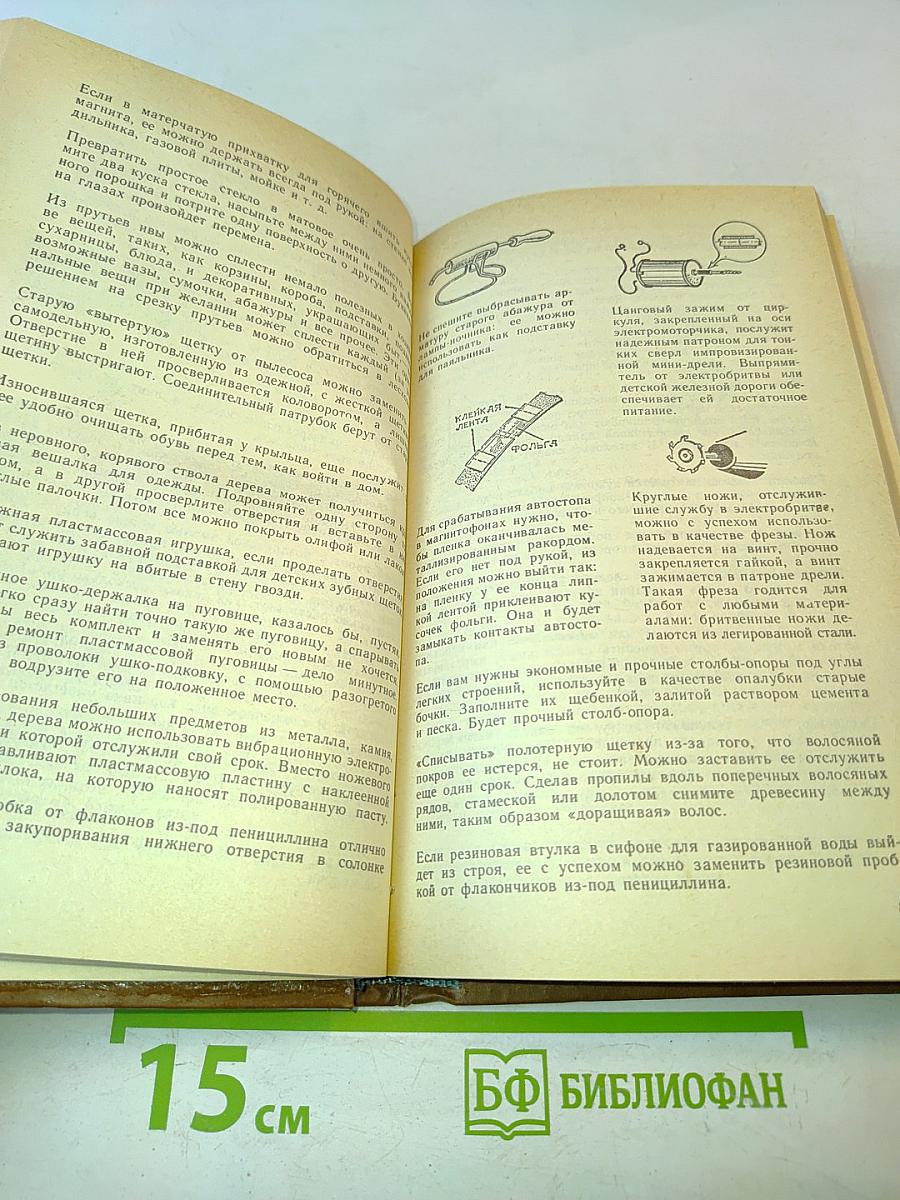 Советы домашнему мастеру