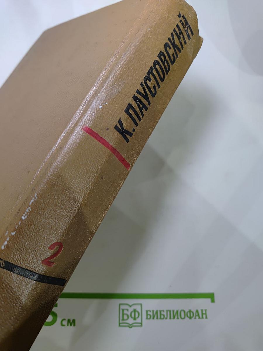 Собрание сочинений. Том второй: Повести