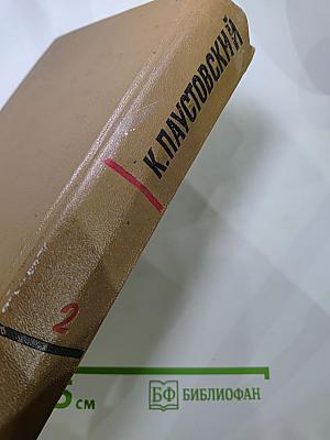 Собрание сочинений. Том второй: Повести