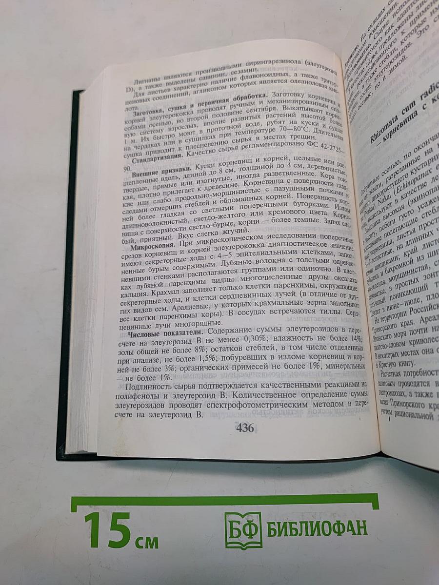 Растения для нас