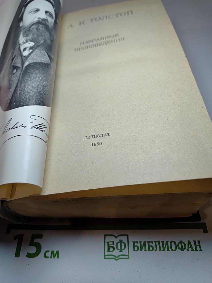 Избранные произведения