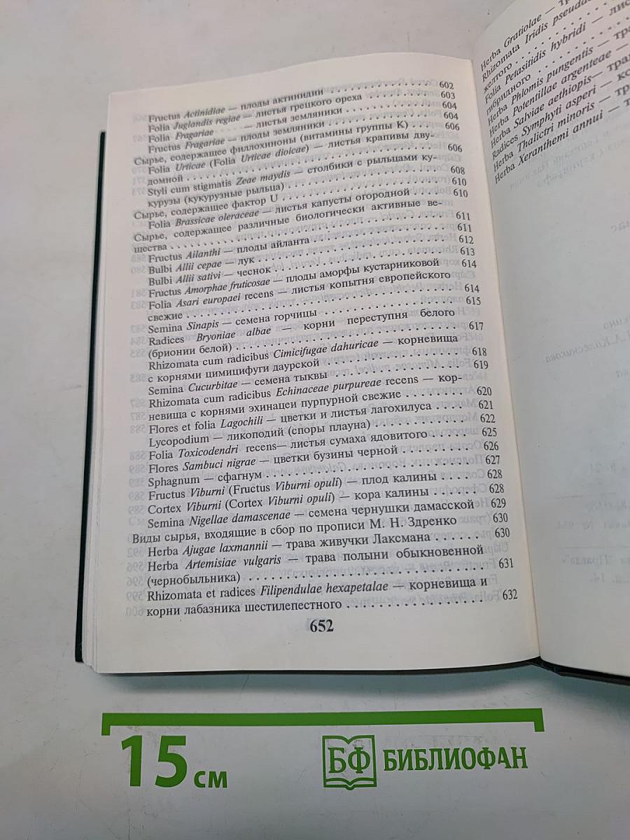 Растения для нас