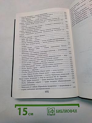 Растения для нас