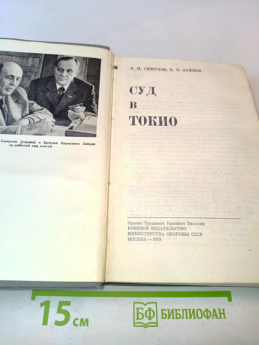 Суд в Токио