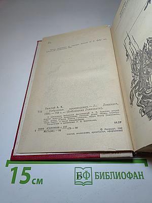 Избранные произведения