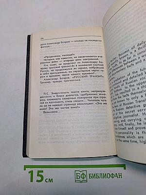 Russian Gold. Русский транзит-3
