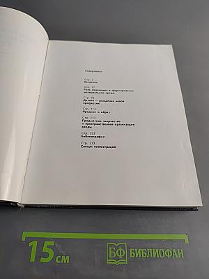 Художник и предметное творчество
