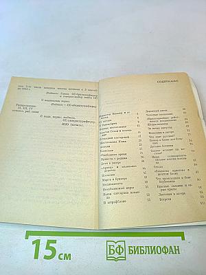 Слесарная команда Равенсбрюка. Воспоминания заключенной № 10787