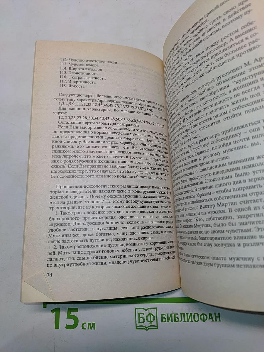 Психологическая мозаика