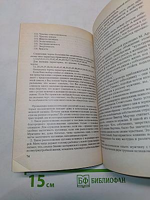 Психологическая мозаика