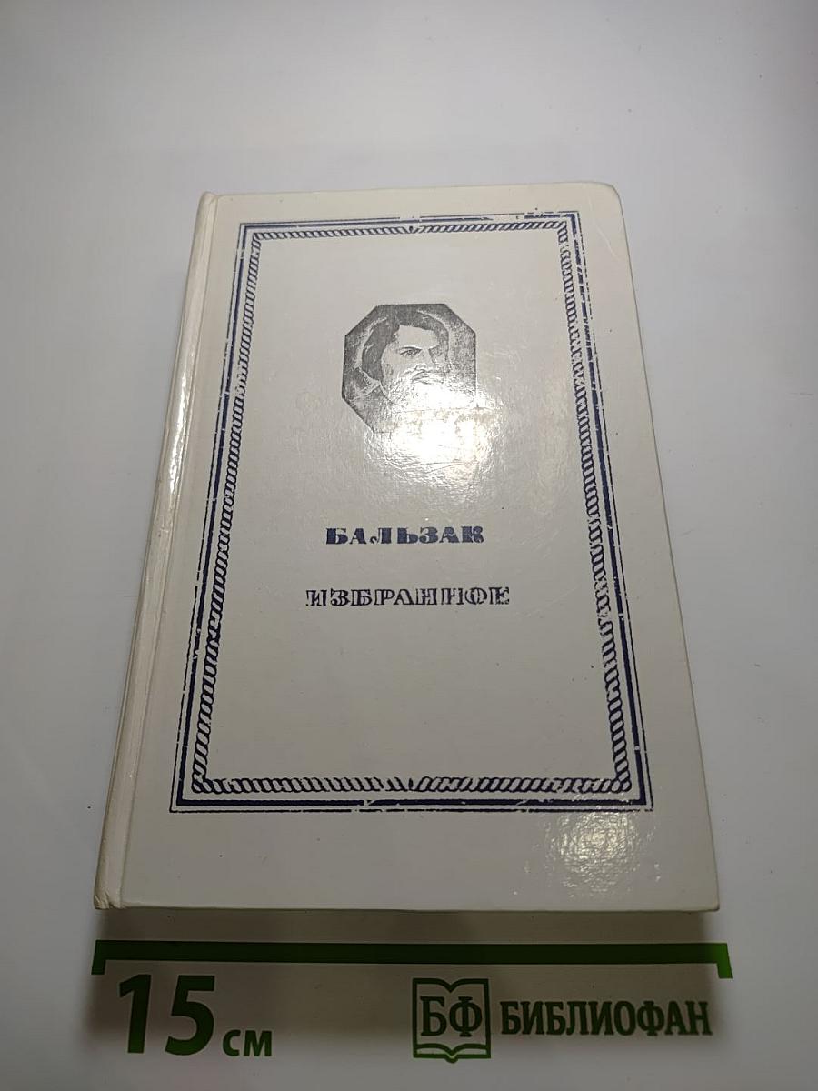 Избранное. Гобсек, Евгения Гранде, Отец Горио