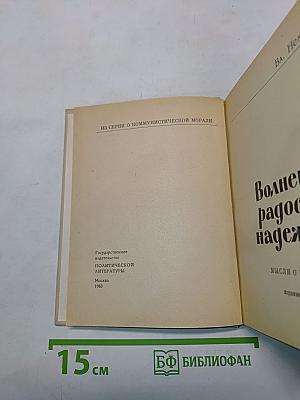 Волнения, радости, надежды