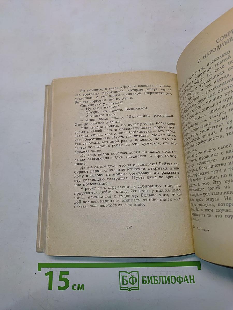 Волнения, радости, надежды