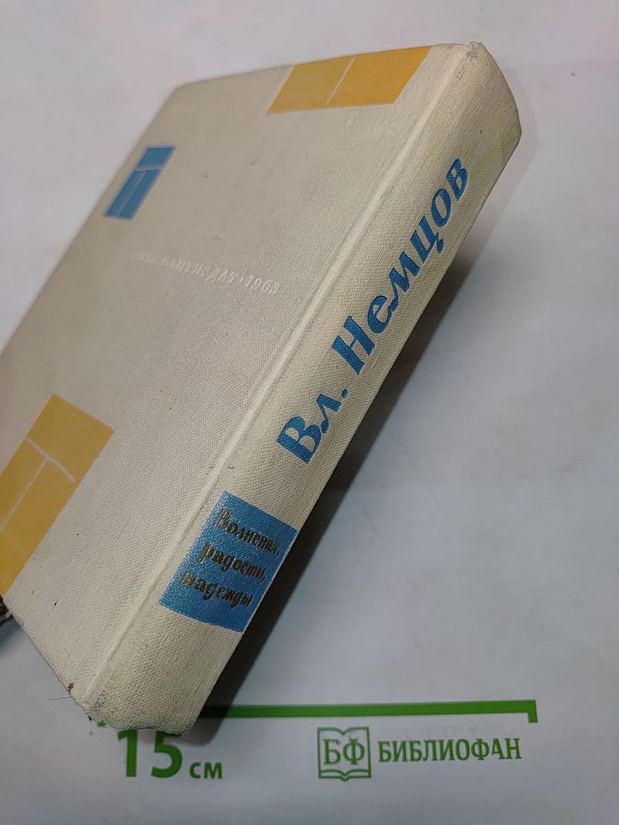Волнения, радости, надежды