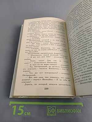 Приключения Незнайки и его друзей. Незнайка в Солнечном городе