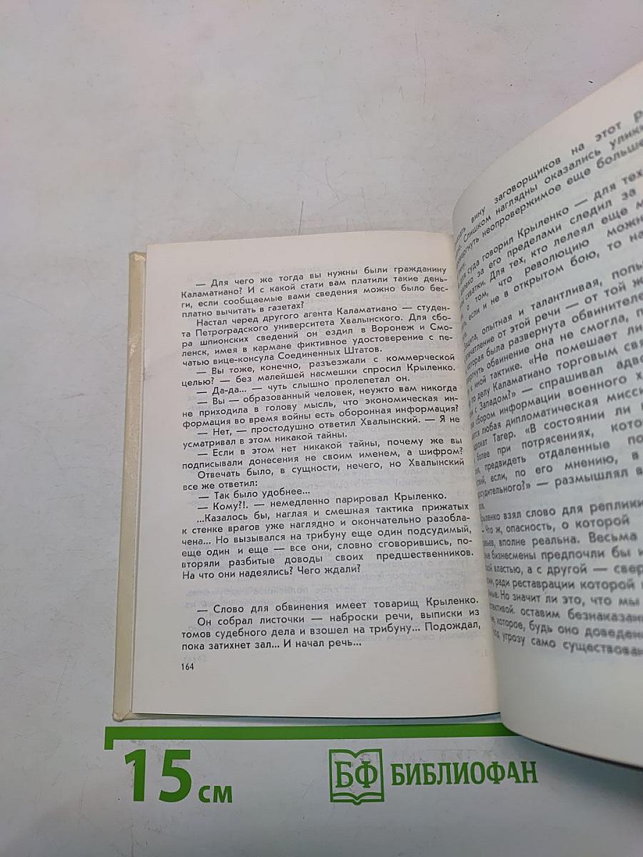 Прокурор республики. Документальная повесть