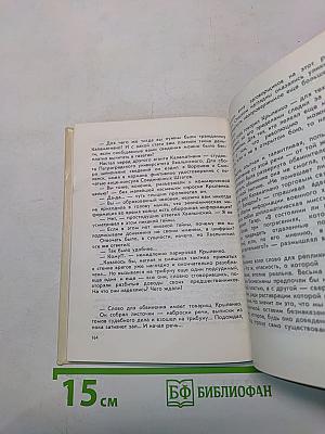 Прокурор республики. Документальная повесть