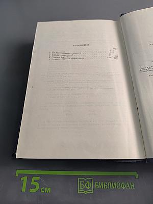 Орфографический словарь русского языка