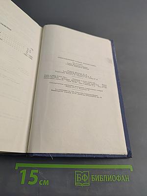Орфографический словарь русского языка