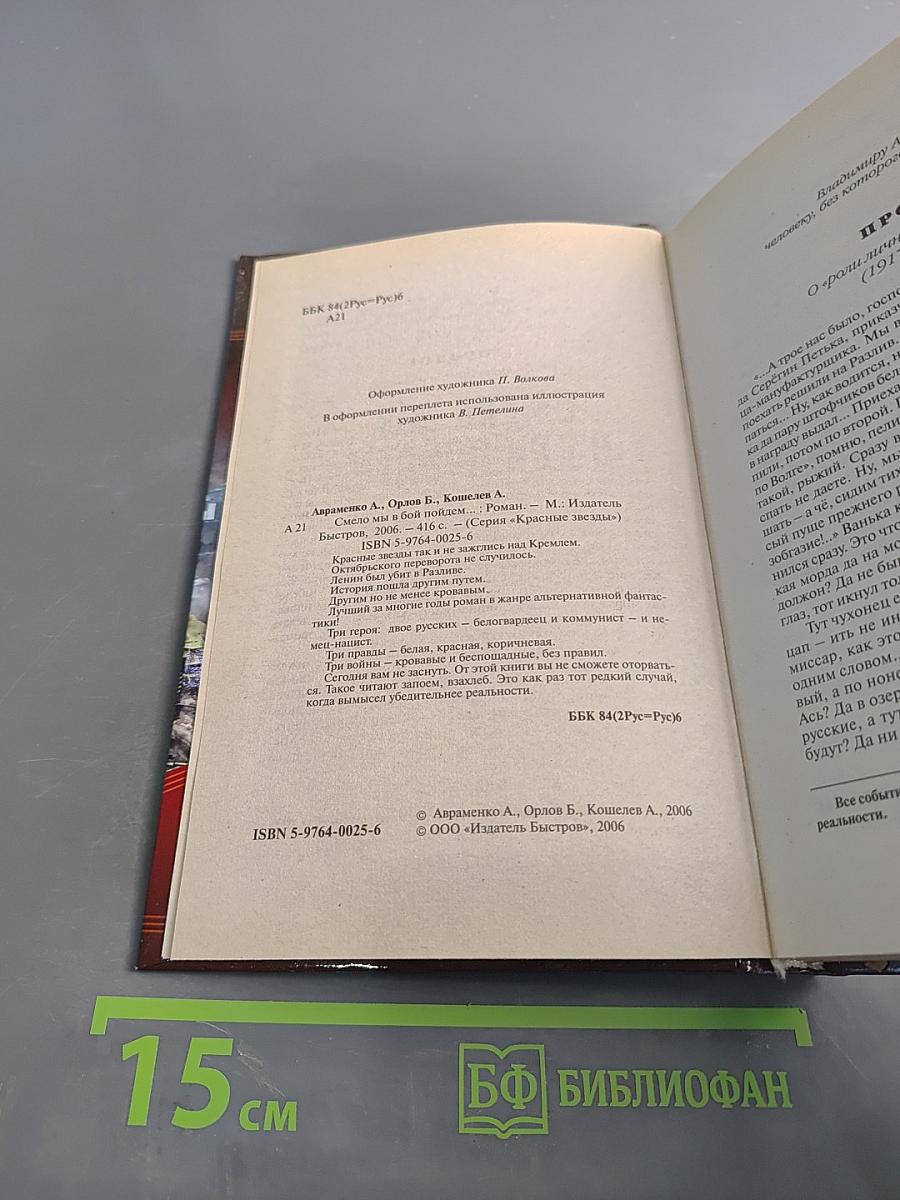 Смело мы в бой пойдем... Черное солнце. Книга первая