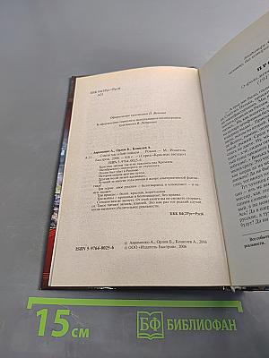 Смело мы в бой пойдем... Черное солнце. Книга первая