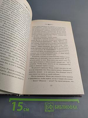Смело мы в бой пойдем... Черное солнце. Книга первая