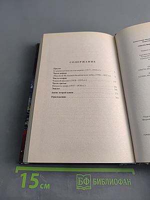 Смело мы в бой пойдем... Черное солнце. Книга первая