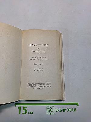 SPYCATCHER. Книга для чтения на английском языке. Выпуск 11