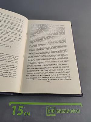 Собрание сочинений в девяти томах. Том 6