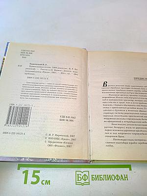 Православная кухня. 1000 рецептов