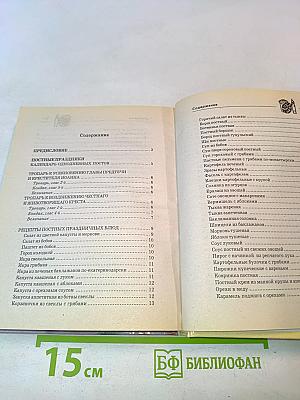 Православная кухня. 1000 рецептов